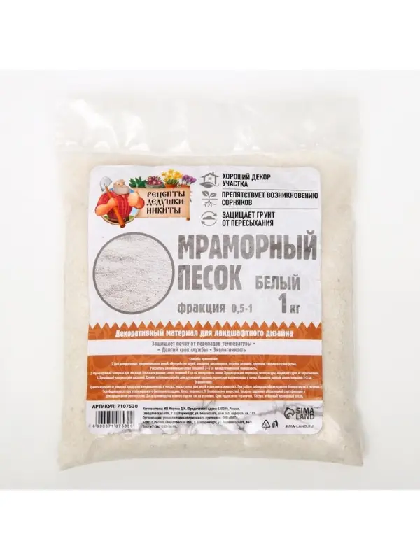 Мраморный песок &laquo;Рецепты Дедушки Никиты&raquo;, отборный, белый, фр 0.5-1 мм, 1 кг