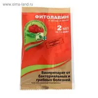 БИО фунгицид &laquo;Фитолавин&raquo;, средство от бактериальных и грибных болезней растений,2 мл
