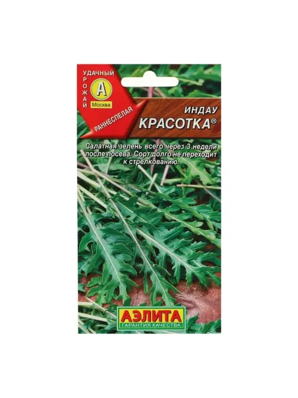 Набор семян Индау (Руккола) "Красотка", 5 шт.