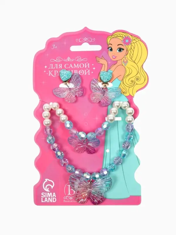 Набор детский &laquo;Выбражулька&raquo; 4 предмета: бусы, браслет d=6 см, клипсы, кольцо, бабочка