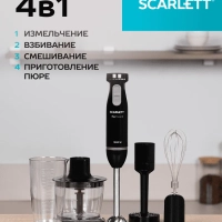 Кухонный погружной блендер измельчитель 4в1 SC-HB42M47 Кухонный погружной блендер измельчитель 4в1 SC-HB42M47