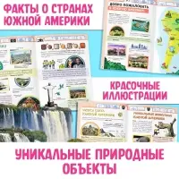 Энциклопедия детская &laquo;Южная Америка&raquo;, 16 стр., 5+