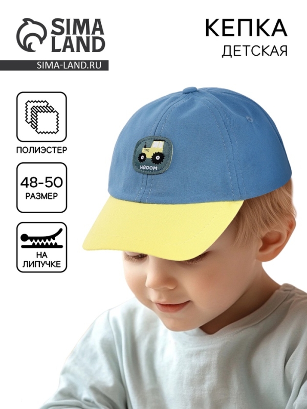 Кепка детская для мальчика &laquo;Трактор&raquo;, р-р. 48-50