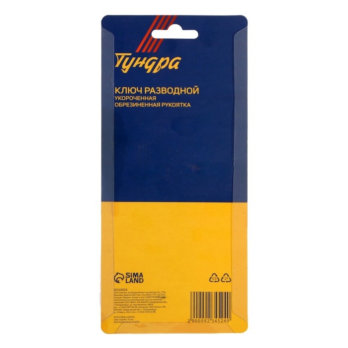 Ключ разводной ТУНДРА, укороченная обрезиненная рукоятка, широкий захват до 36 мм, 150 мм