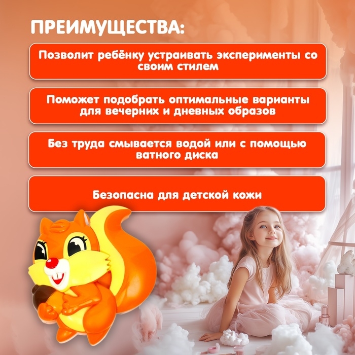 Набор косметики для девочки &laquo;Белочка&raquo;