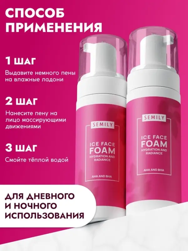 Пенка для умывания отшелушивающая SEMILY с кислотами, 150 мл