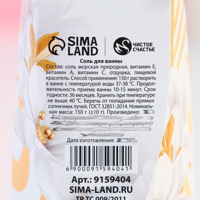 Соль для ванны ЧИСТОЕ СЧАСТЬЕ &laquo;8 Марта&raquo;, 150 г, аромат ванильного молока