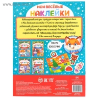 Книга с многоразовыми наклейками &laquo;Мастерская Деда Мороза&raquo;, 4 стр., формат А4