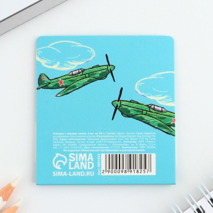 Стикеры для заметок, с липким краем, 20 листов, 4 шт. &laquo;С 23 февраля&raquo;