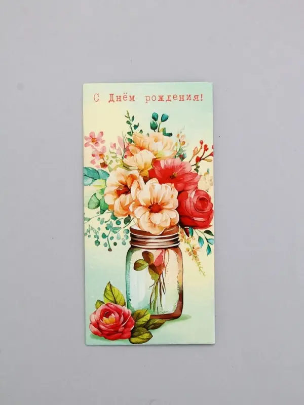 Конверт для денег &laquo;В День Рождения!&raquo;, ваза с цветами, 16,5 х 8 см