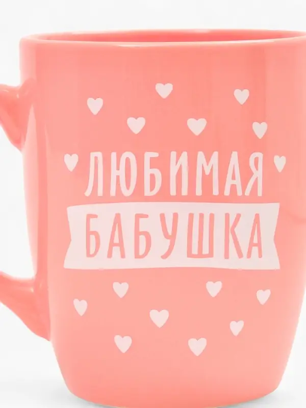 Кружка &laquo;Любимая бабушка&raquo;, 690 мл