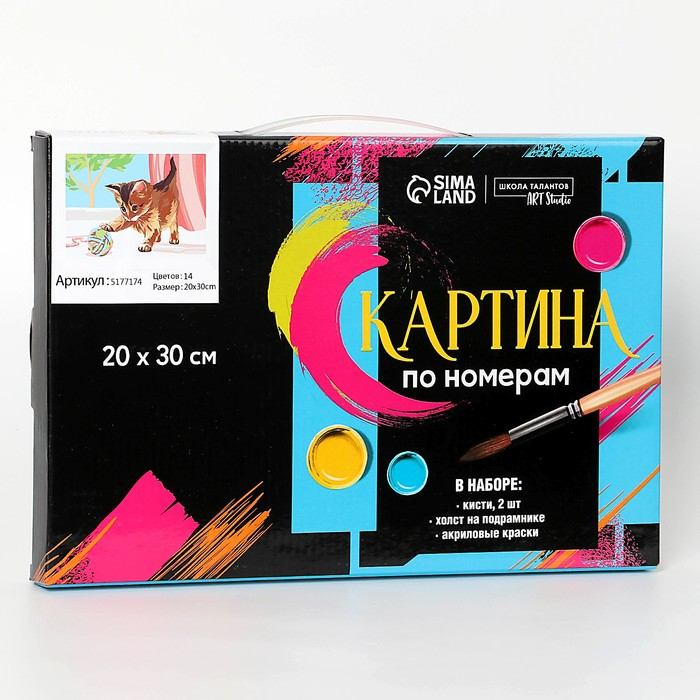 Картина по номерам на холсте с подрамником &laquo;Котёнок с клубком&raquo;, 30х20 см