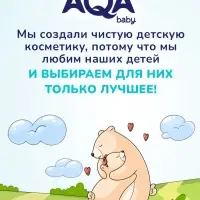 Средство для купания малыша и шампунь 2 в 1 AQA baby, 400 мл