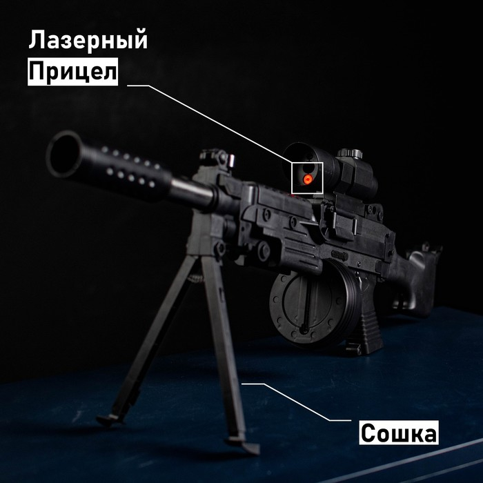 Детское оружие Автомат пневматический «Штурмовик», с лазером Детское оружие Автомат пневматический «Штурмовик», с лазером