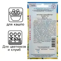 Семена цветов Петуния грандифлора "Нана" Желтая F1, О, драже 10 шт
