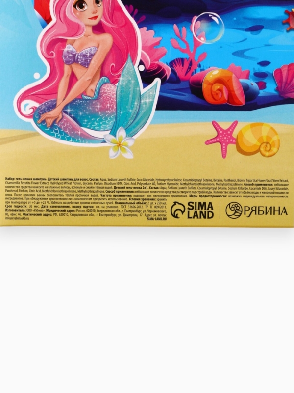 Набор детский "Самой красивой русалочке", гель-пена 250 мл, шампунь 250 мл