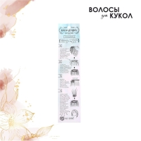 Волосы - тресс для кукол «Прямые» длина волос: 25 см, ширина:100 см, цвет № 3 Волосы - тресс для кукол «Прямые» длина волос: 25 см, ширина:100 см, цвет № 3