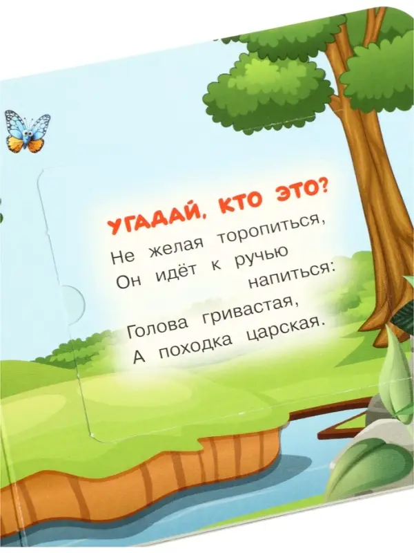 Книжка с окошками &laquo;В. Степанов. Капибара в зоопарке&raquo;,10 стр
