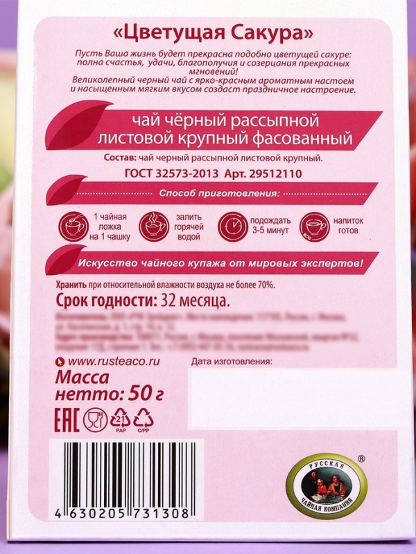Чай черный листовой FruTea "Цветущая сакура", 50 г