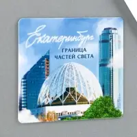 Магнит виниловый &laquo;Екатеринбург&raquo;, 6 х 7 см