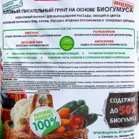 Грунт питательный универсальный ЭКОгрунт, ECOLOGICA, 45 л Грунт питательный универсальный ЭКОгрунт, ECOLOGICA, 45 л