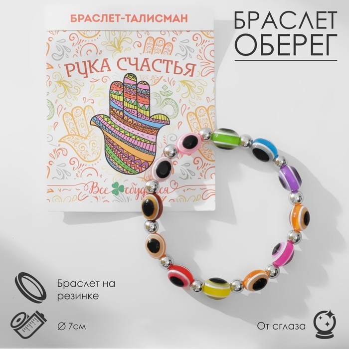 Браслет-оберег «Глазик» оберег, цвет МИКС, d=7 см Браслет-оберег «Глазик» оберег, цвет МИКС, d=7 см