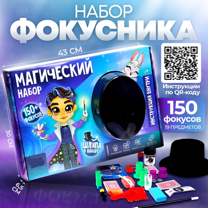 Фокусы &laquo;Магический набор фокусника&raquo;, 150+ фокусов
