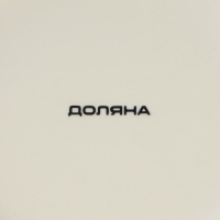 Тарелка фарфоровая для пасты Доляна &laquo;Космос&raquo;, 150 мл, d=21 см, цвет красный