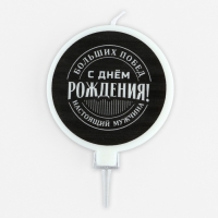 Свеча для торта &laquo;С днем рождения&raquo;, мужская, d= 6,3 см