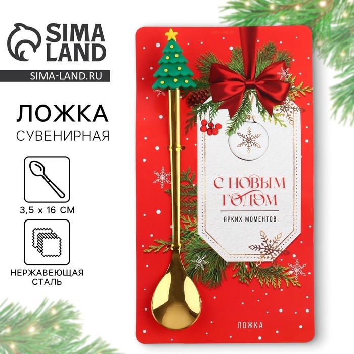 Ложка новогодняя с резиновым доп.элементом &laquo;Новый год: Ярких моментов&raquo;, 3,5 х 16 см