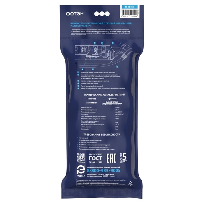 Сетевой фильтр "ФОТОН" SP 10-55ES, 5 м, 5 розеток, 10 А, с выкл, с з/к, черный
