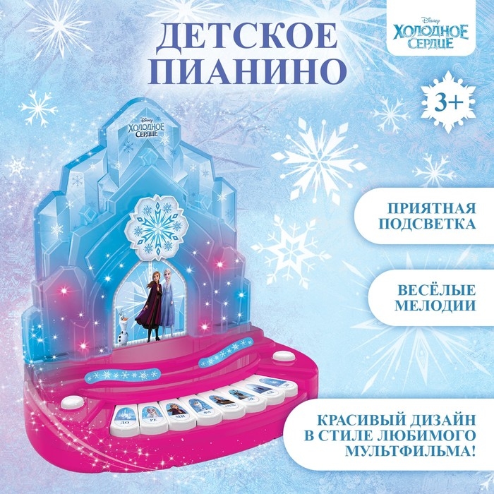 Пианино &laquo;Холодное сердце&raquo; DISNEY, звук, свет