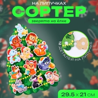 Сортер &laquo;Зверята на ёлке&raquo;, на липучках