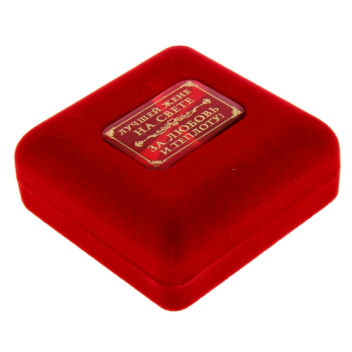 Медаль в бархатной коробке &laquo;Любимая жена&raquo;, d= 7 см.