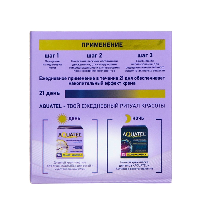 Дневной крем-лифтинг для лица &laquo;AQUATEL&raquo; для сухой и чувствительной кожи, 50 мл