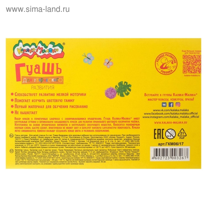 Гуашь 6 цветов "Каляка-Маляка", 17 мл