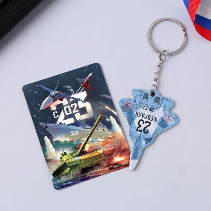 Магнит и брелок на 23 Февраля &laquo;Самолёт&raquo;, подарочный набор : 2 предмета