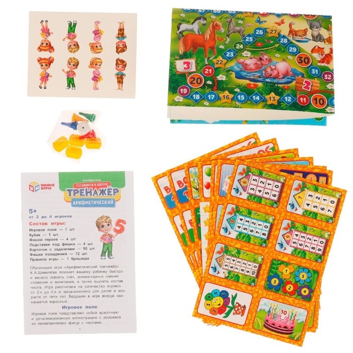 Арифметический тренажёр &laquo;Цифры и счёт&raquo;, 5+