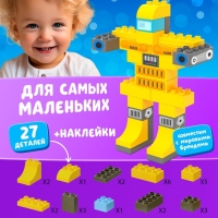 Конструктор &laquo;Робот&raquo;, наклейки в наборе, 27 деталей