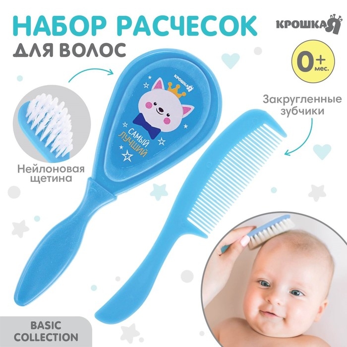 Расчёска детская + массажная щётка для волос &laquo;Самый лучший&raquo;, от 0 мес., цвет голубой