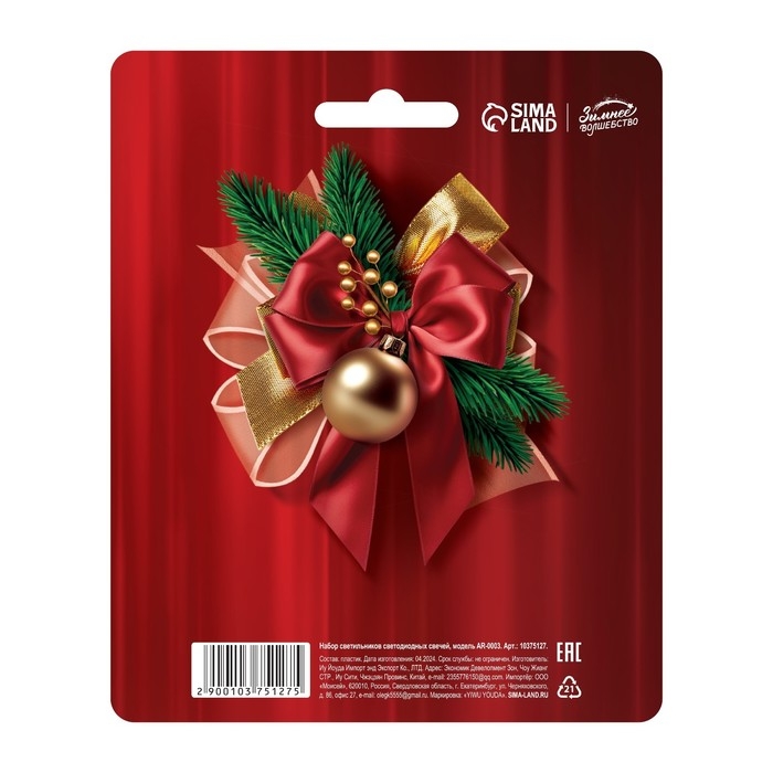 Набор светодиодных свечей &laquo;Новогодняя коллекция: С новым счастьем&raquo;, 4 шт., диам. 4.5, модель AR-0003