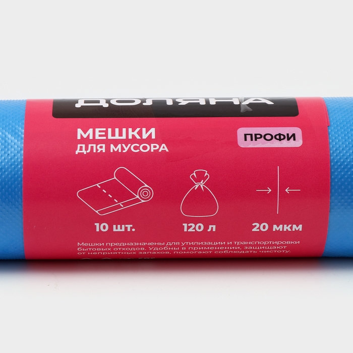 Мешки для мусора Доляна &laquo;Профи&raquo;, 120 л, 70&times;110 см, 20 мкм, ПНД, 10 шт, цвет синий