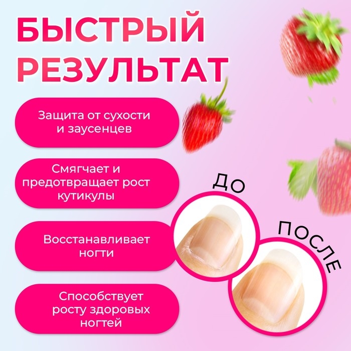 Масло для кутикулы в карандаше «Клубника» Масло для кутикулы в карандаше «Клубника»