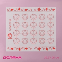 Армированный коврик для выпечки макаронс Доляна &laquo;Макарон&raquo;, силикон, 29,3&times;26 см