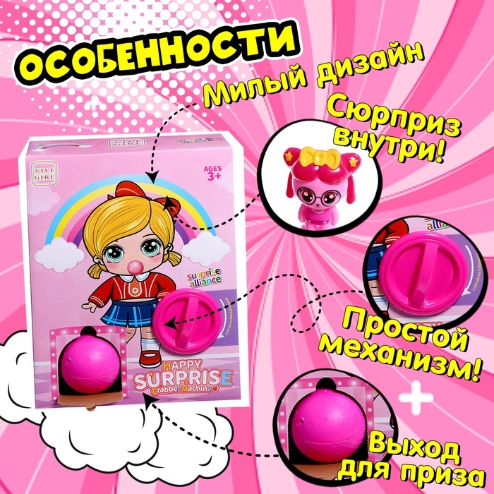 Детский игровой автомат &laquo;Милашка Лолла&raquo; с игрушками, в наборе 5 шаров-сюрпризов