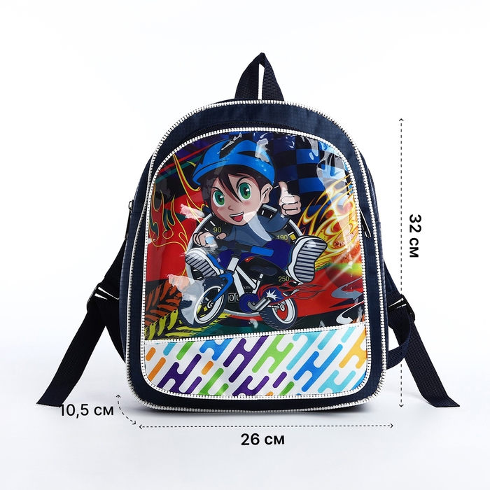 Рюкзак детский на молнии &laquo;Выбражулька&raquo;, цвет синий