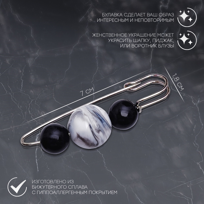 Булавка &laquo;Планеты&raquo; 7 см, цвет чёрно-белый в серебре