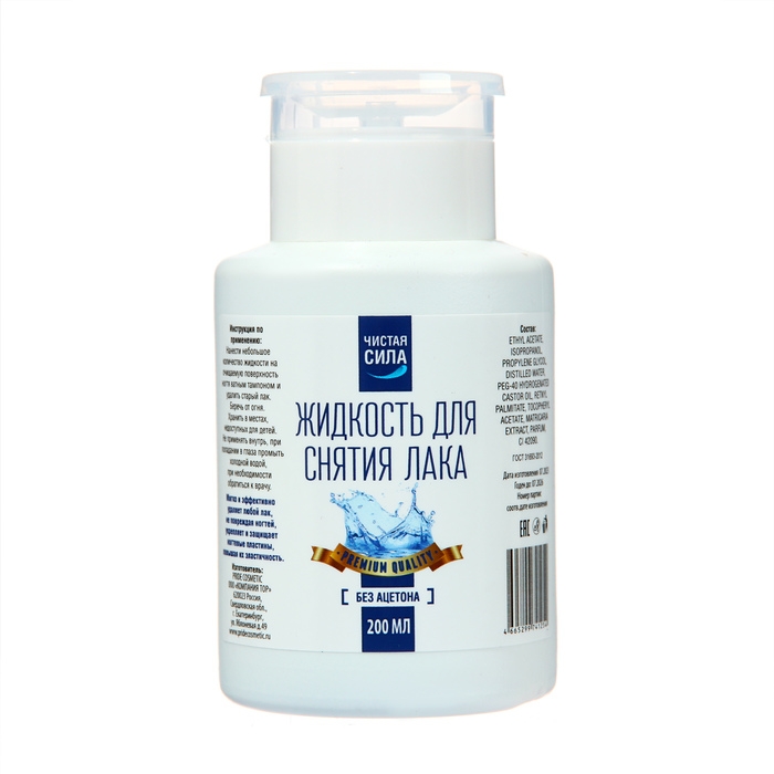 Жидкость для снятия лака Жидкость для снятия лака "Чистая сила" без ацетона, с помпой, 200 мл