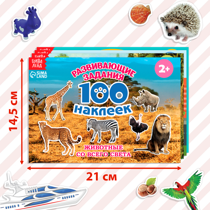 100 наклеек набор &laquo;Обучающие&raquo;, 4 шт. по 12 стр.