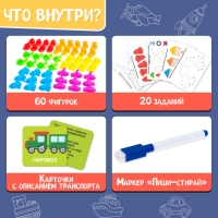 Развивающий набор &laquo;Умный транспорт&raquo;, сортер, задания на карточках, маркер